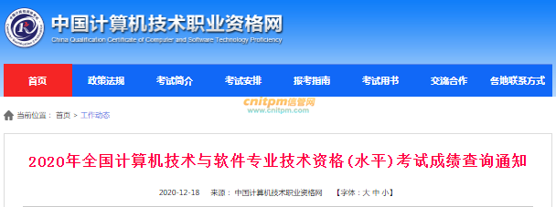 2020年下半年信息安全工程師成績查詢時間公布，查詢?nèi)肟谝验_通